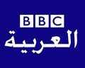 بي بي سي العربية